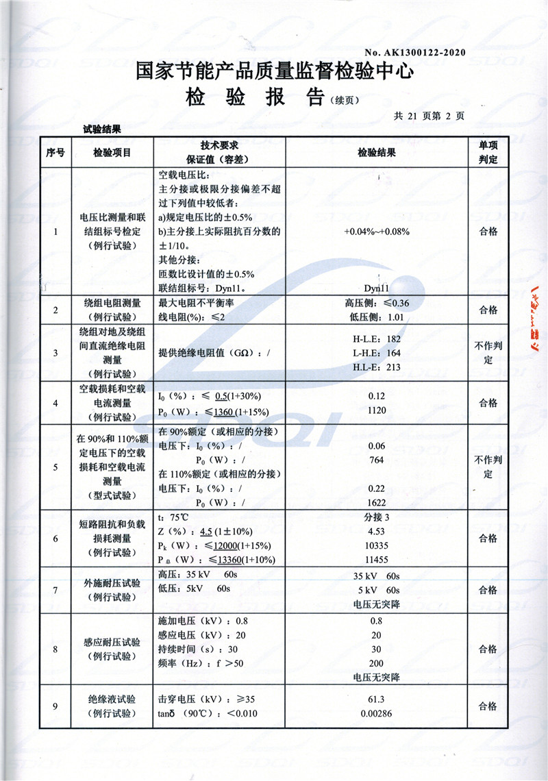 高低压试验报告-S11-1250江州江州江州油浸式变压器-2.jpg